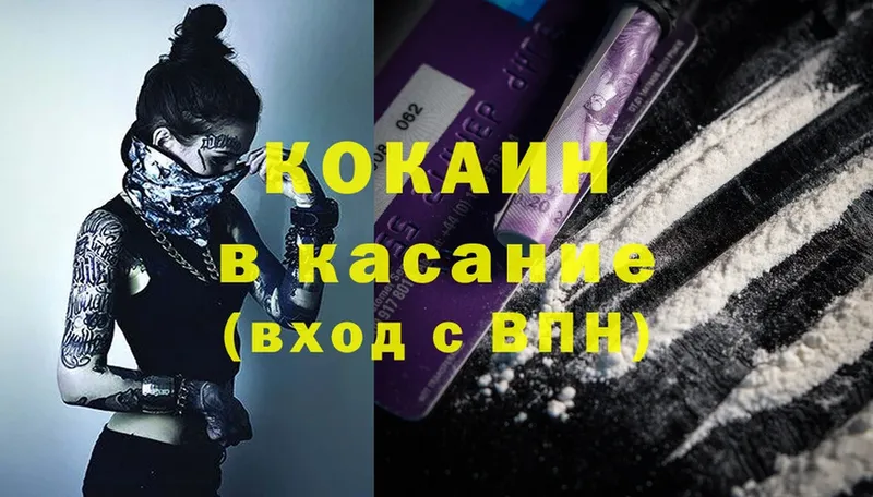 Cocaine 99%  как найти закладки  Пушкино 